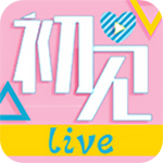 初见直播正式版
