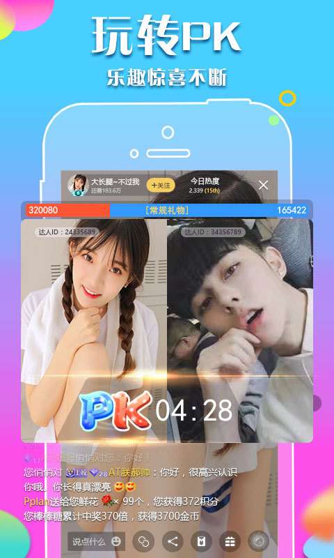 达人直播ios版4