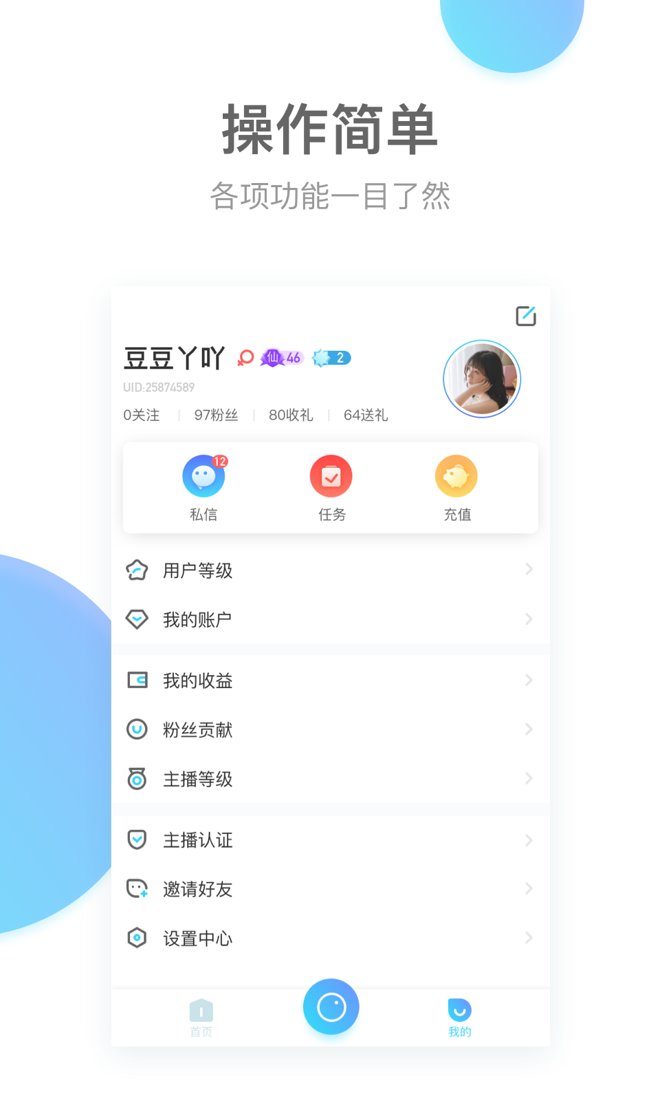 悠趣直播ios版1