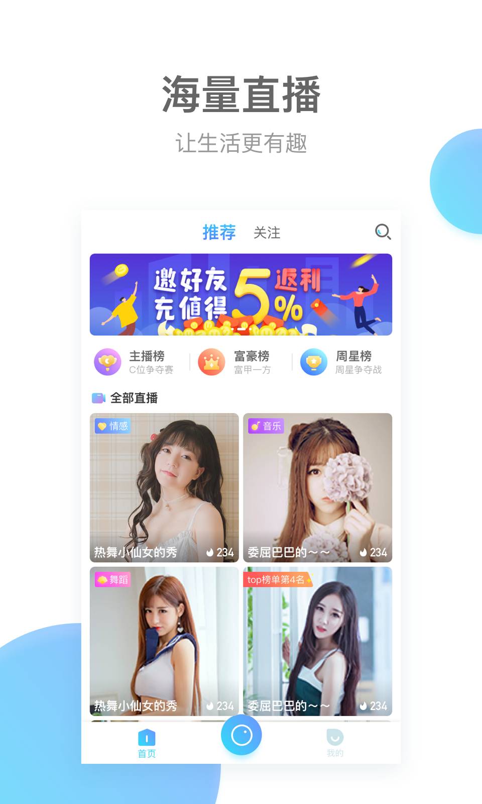 悠趣直播ios版4