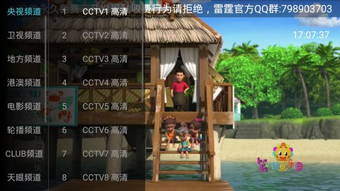 雷霆高清直播免费正版4