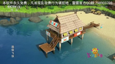 雷霆高清直播官方版1