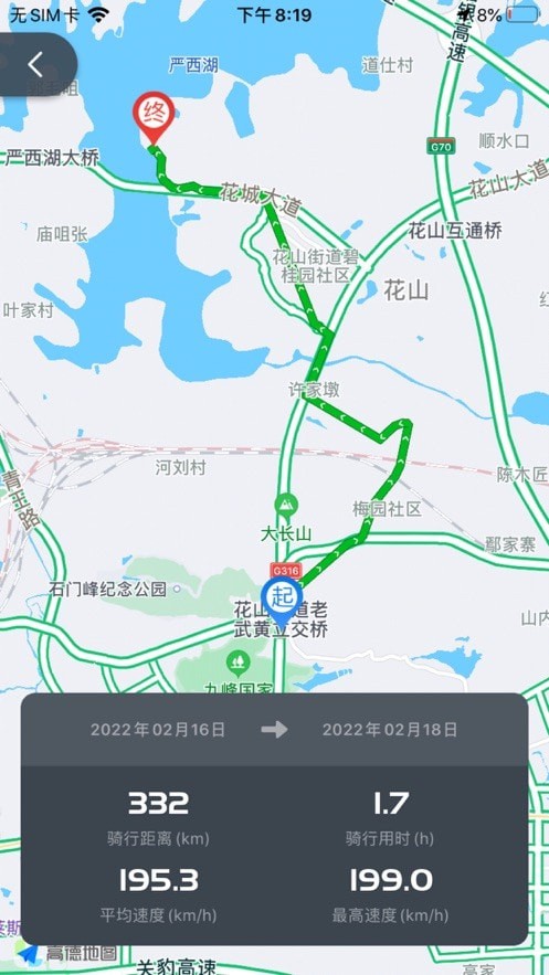 光阳之家app安卓4