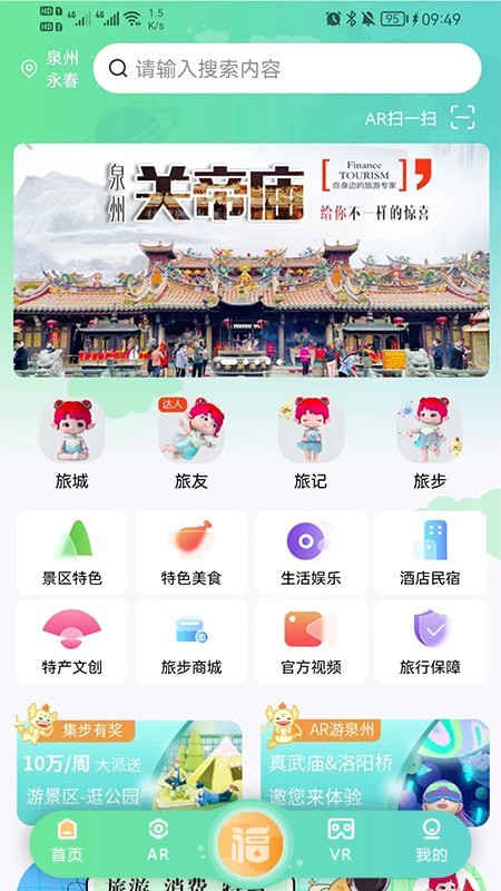 神旅