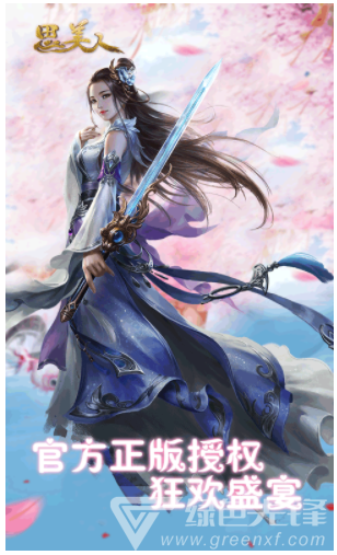 思美人手游安装1