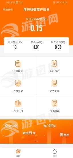 传贝收银2