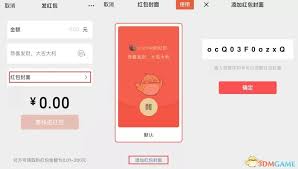 哪里能获取微信红包封面免费序列号大全2025