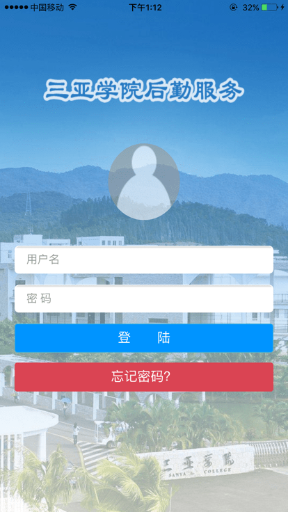 三亚学院后勤微服务