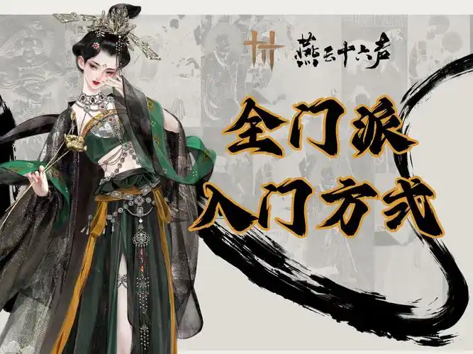 燕云十六声销金窟如何解锁