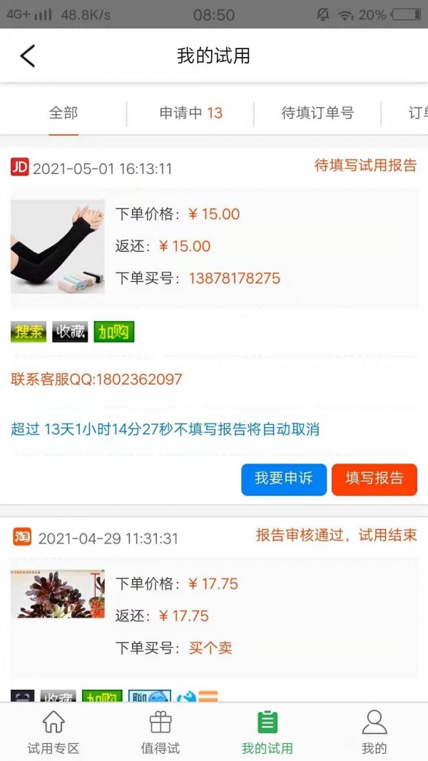 123580试用网