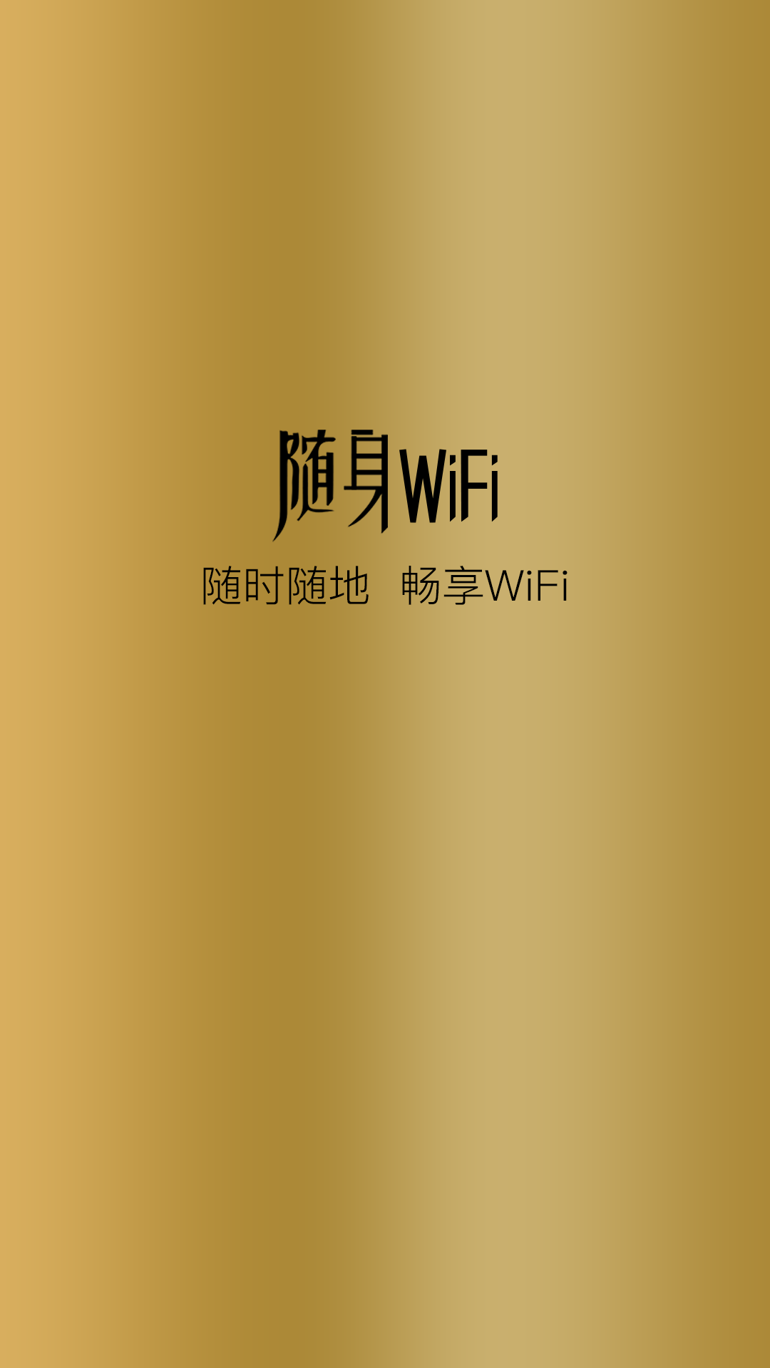 随身MiFiAPP2