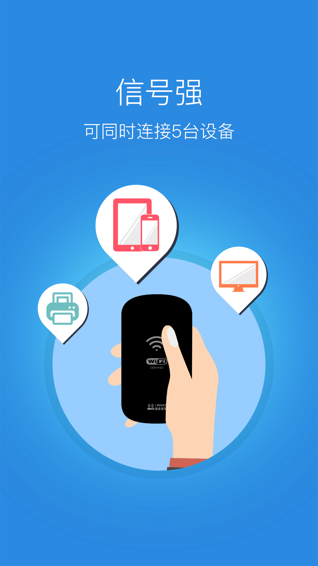 随身MiFiAPP3