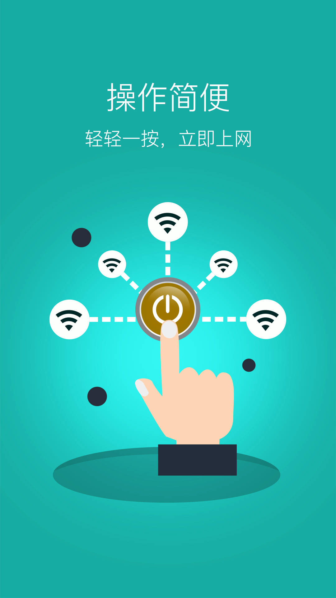 随身MiFiAPP4