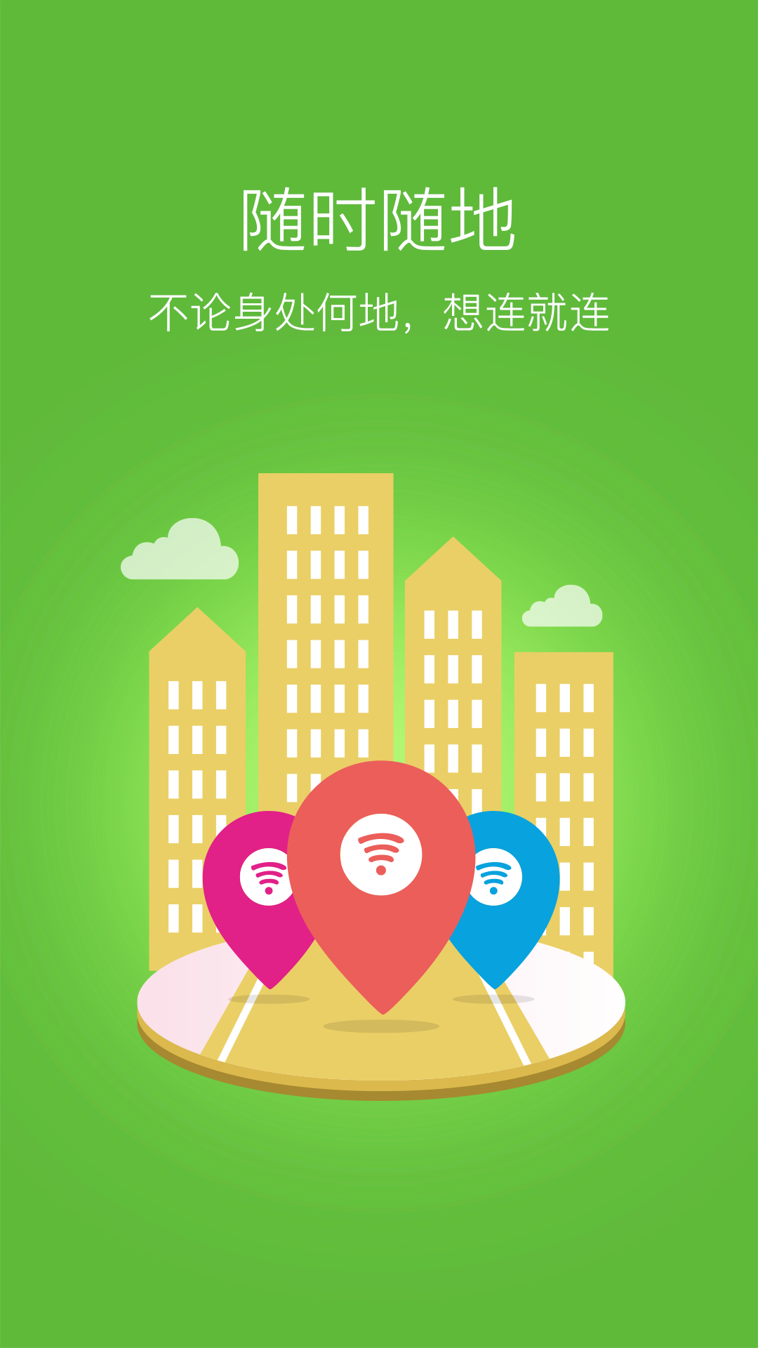 随身MiFiAPP