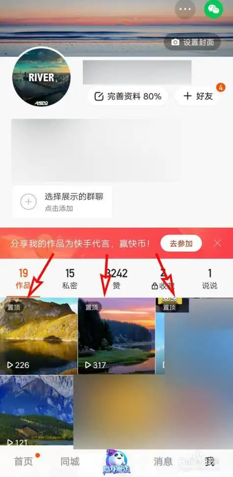 快手如何取消置顶