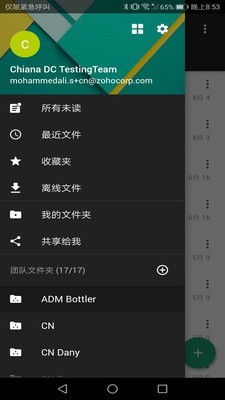 Zoho WorkDrive手机版3