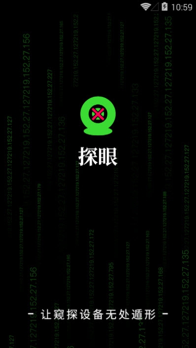 探眼