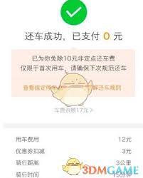 松果出行如何进行充值