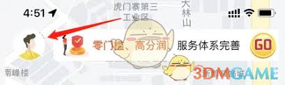 松果出行如何进行充值