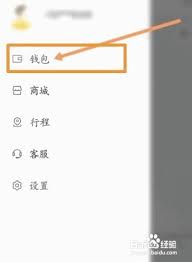 松果出行如何进行充值