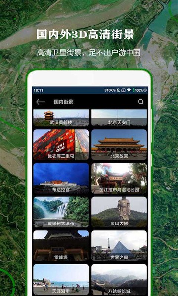 全球街景高清地图2
