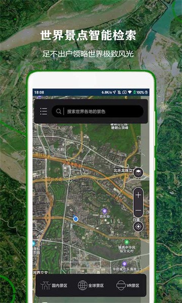 全球街景高清地图4