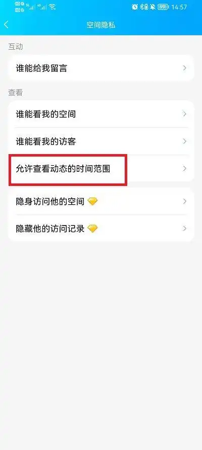 如何设置qq空间三天可见