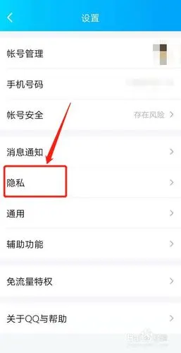 如何设置qq空间三天可见