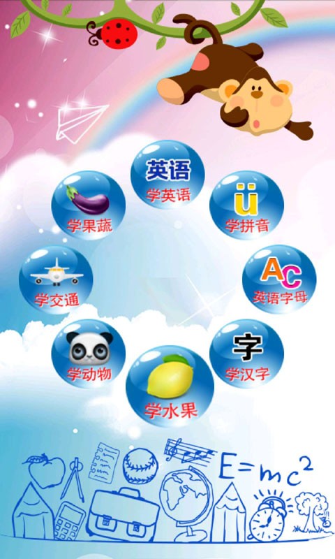 儿童学习教育乐园