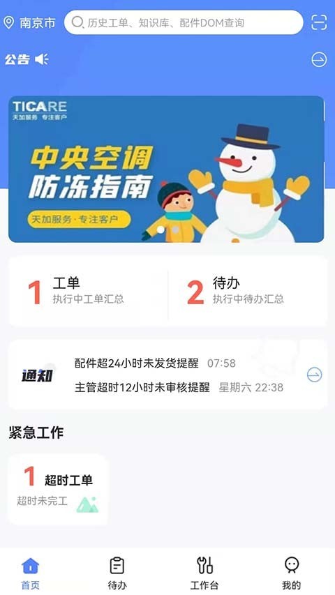 天加服务4