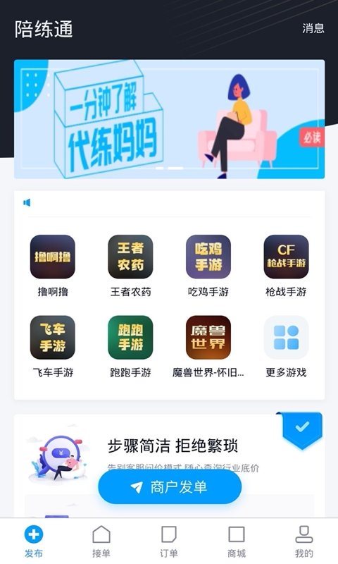 陪练通安卓版