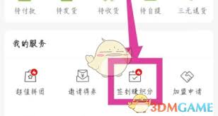 百果园如何签到