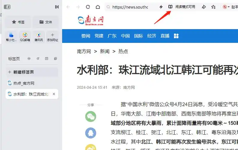 如何设置QQ浏览器简洁模式