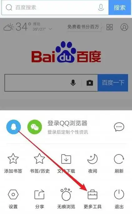 如何设置QQ浏览器简洁模式