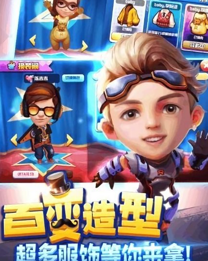 奔跑吧王牌手游v1.0.0.1安卓版2