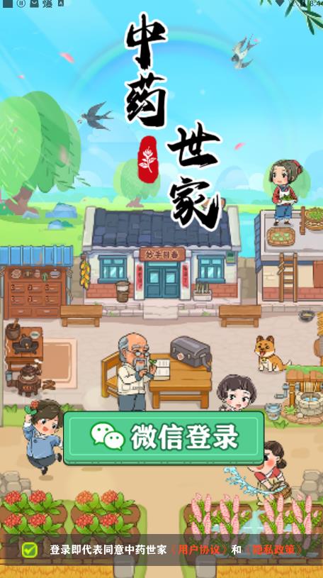 中药世家1