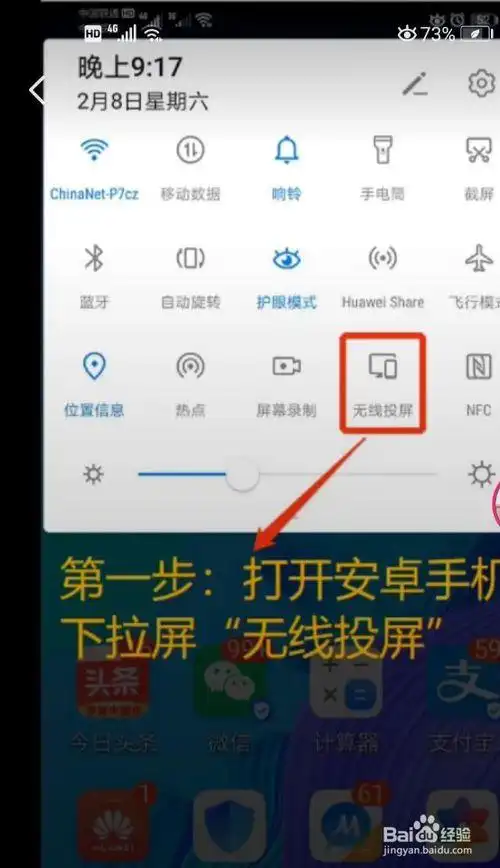 手机投屏是否需要wifi
