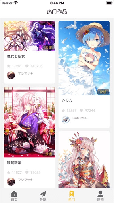 画师通3