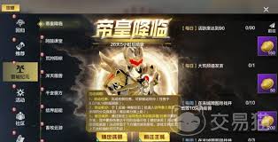 妄想山海帝皇侠联动怎么介绍