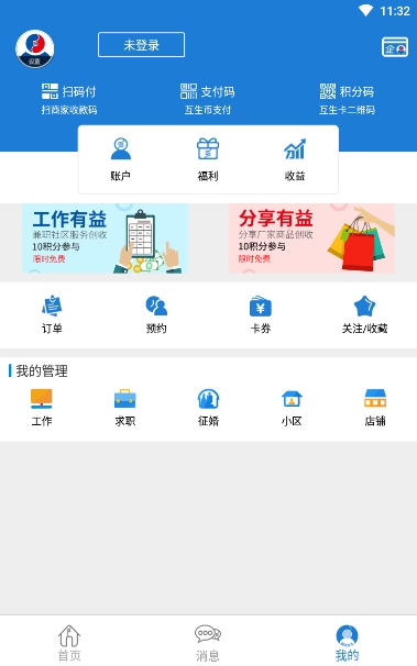 互生活2