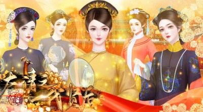 宫廷后宫养成游戏