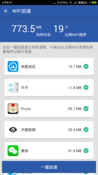 WiFi信号增强大师3