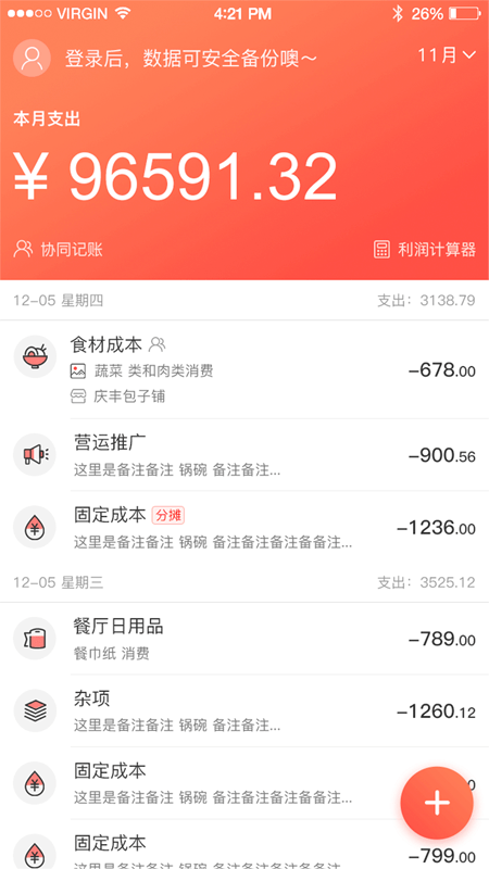 哗啦啦饮食老板通pro2