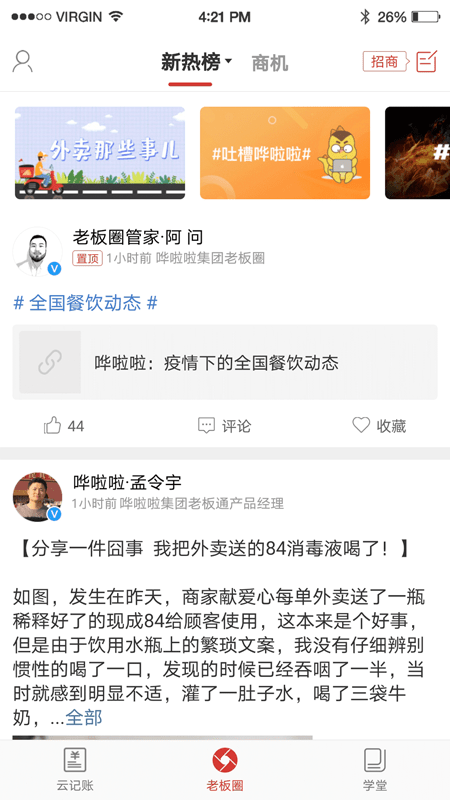 哗啦啦饮食老板通pro3