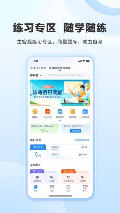 竹马法考苹果版1