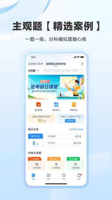 竹马法考苹果版2