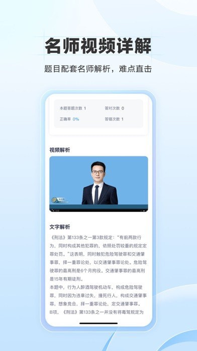 竹马法考苹果版3