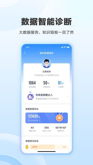 竹马法考苹果版4