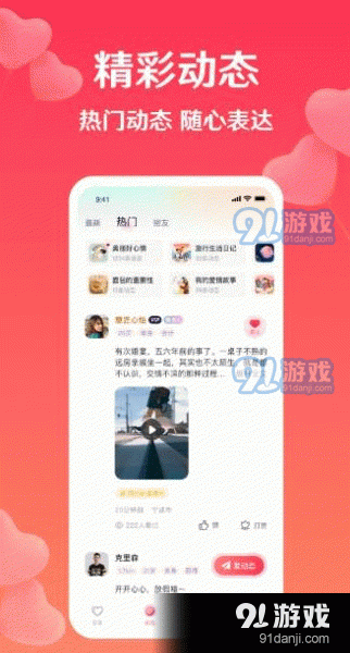 扑爱视频交友正式版1