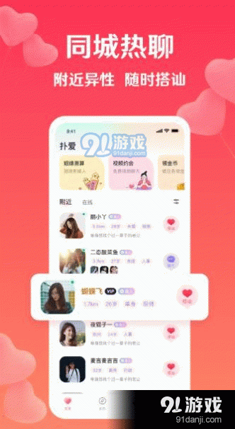 扑爱视频交友正式版3
